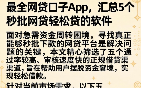 最全的网贷口子app，汇总5个秒批网贷轻松贷的软件