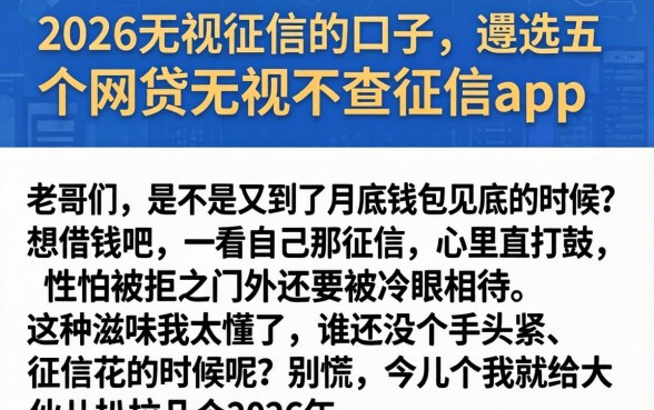 2026无视征信的口子，遴选五个网贷无视不查征信app