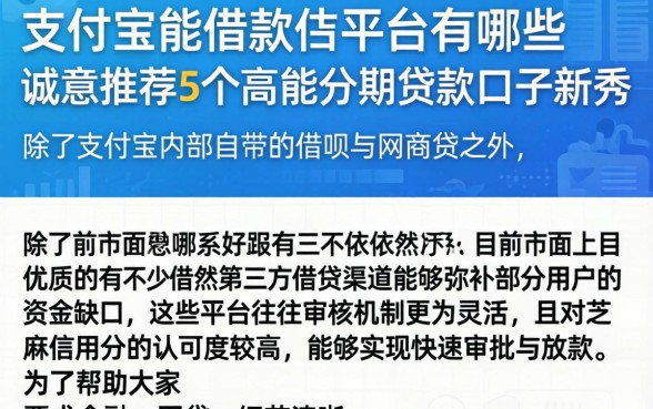 支付宝能借款的平台有哪些，诚意推荐5个高能分期贷款口子新秀