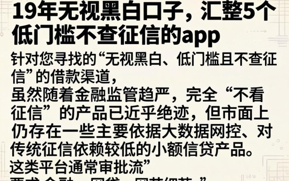 19年无视黑白的口子,汇整5个低门槛不查征信的app