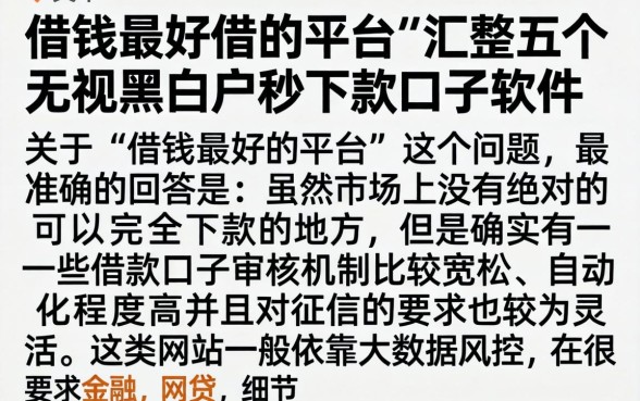 借钱最好借的平台，汇整五个无视黑白户秒下款口子软件