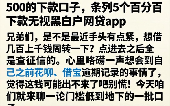 500的下款口子,条列5个百分百下款无视黑白户网贷app
