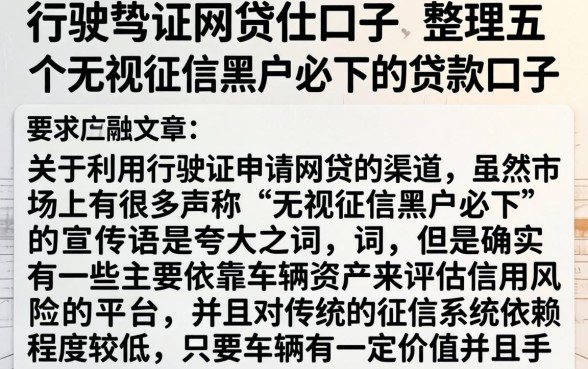 行驶证网贷的口子，整理五个无视征信黑户必下的贷款口子