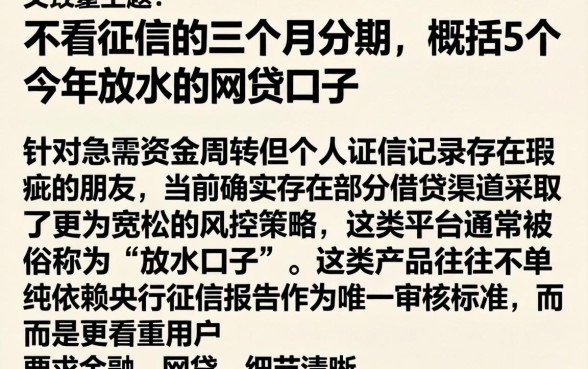 不看征信的三个月分期，概括5个今年放水的网贷口子