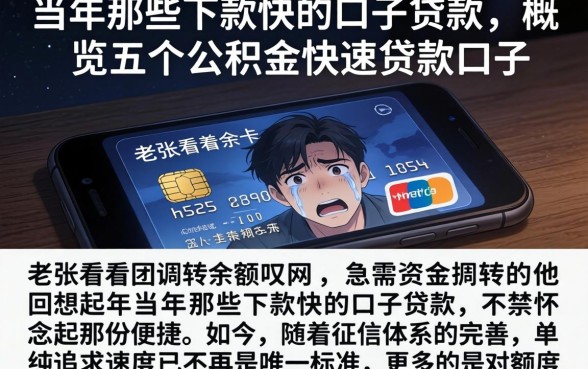 当年那些下款快的口子贷款，概览五个公积金快速贷款口子