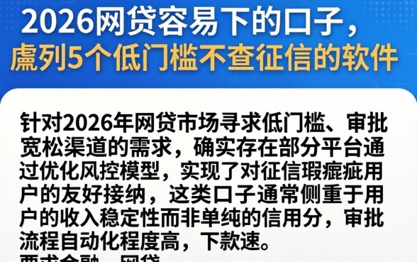 2026网贷容易下的口子，胪列5个低门槛不查征信的软件