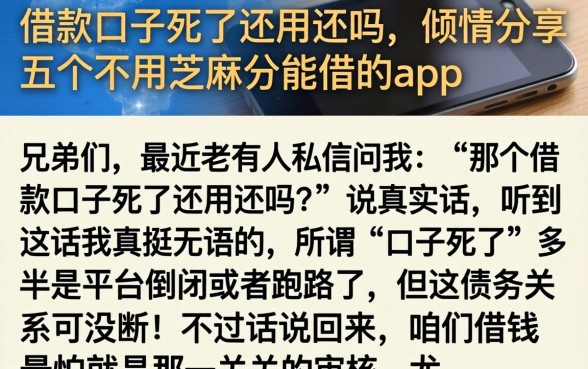 借款口子死了还用还吗，倾情分享五个不用芝麻分能借的app