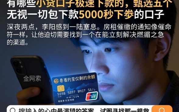 有哪些小贷口子极速下款的，甄选五个无视一切包下款5000秒下款的口子