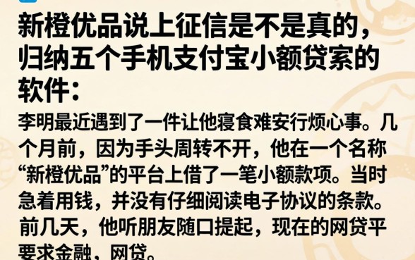 新橙优品说上征信是不是真的，归纳五个手机支付宝小额贷款的软件