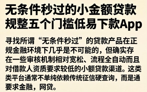 无条件秒过的小额贷款，规整五个门槛低易下款app