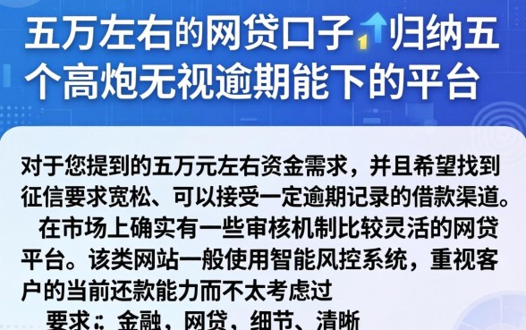 五万左右的网贷口子，归纳五个高炮无视逾期能下的平台