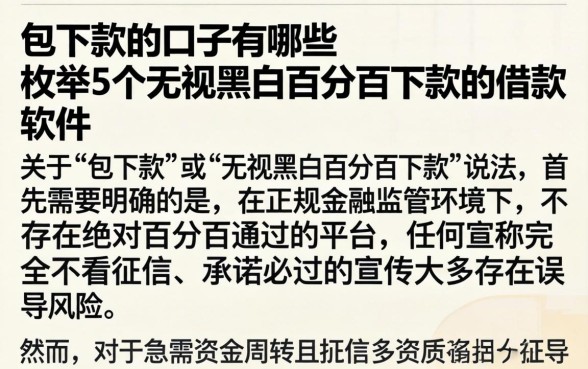 包下款的口子有哪些，枚举5个无视黑白百分百下款的借款软件