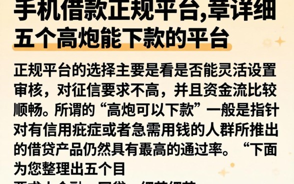 手机借款正规平台，详细阐述五个高炮能下款的平台