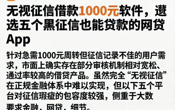 无视征信借款1000元的软件，遴选五个黑征信也能贷款的网贷app
