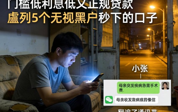 门槛低利息低又正规的贷款，胪列5个无视黑户秒下的口子