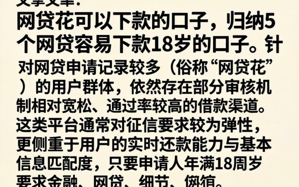 网贷花可以下款的口子，归纳5个网贷容易下款18岁的口子