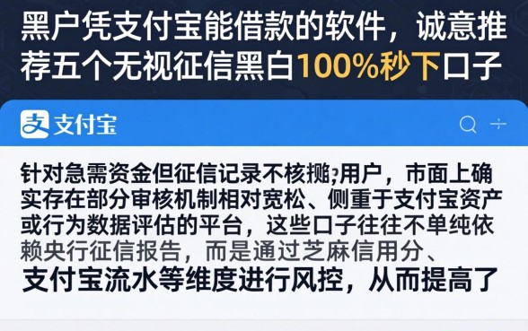 黑户凭支付宝能借款的软件，诚意推荐五个无视征信黑白100%秒下口子