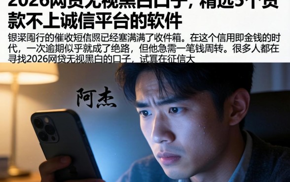 2026网贷无视黑白的口子，精选5个贷款不上诚信平台的软件