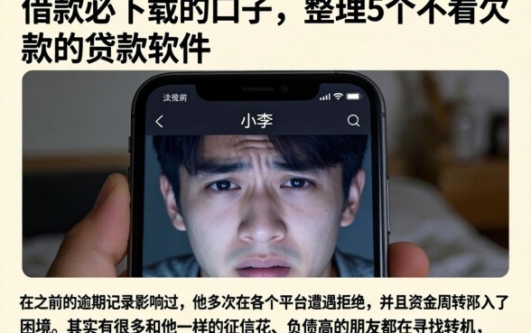 借款必下载的口子,整理5个不看欠款的贷款软件