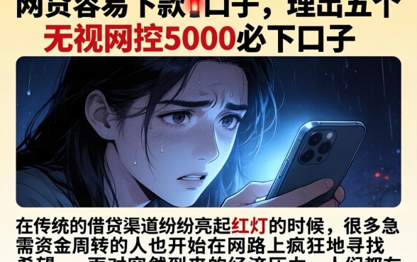 网贷容易下款的口子，理出五个无视风控5000必下口子