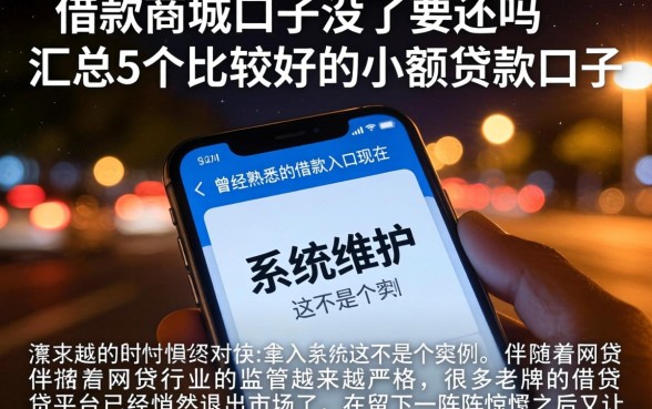 借款商城口子没了要还吗，汇总5个比较好的小额贷款口子