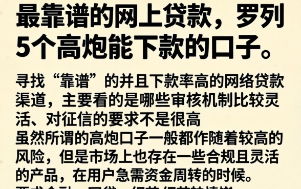 最靠谱的网上贷款，罗列5个高炮能下款的口子