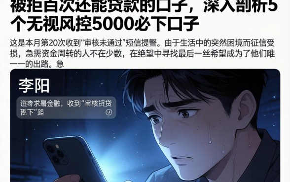 被拒百次还能贷款的口子，深入剖析5个无视风控5000必下口子