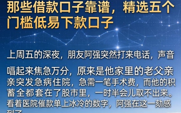 那些借款的口子靠谱，精选五个门槛低易下款口子