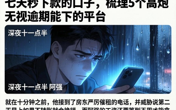 七天秒下款的口子，梳理5个高炮无视逾期能下的平台