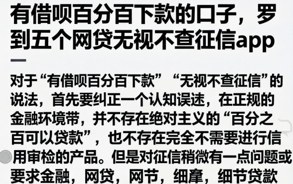 有借呗百分百下款的口子，罗列五个网贷无视不查征信app