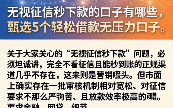 无视征信秒下款的口子有哪些，甄选5个轻松借款无压力口子