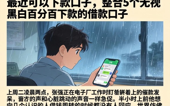 最近可以下款的口子，整合5个无视黑白百分百下款的借款口子