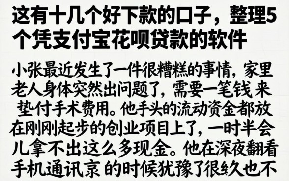 这有十几个好下款的口子，整理5个凭支付宝花呗贷款的软件