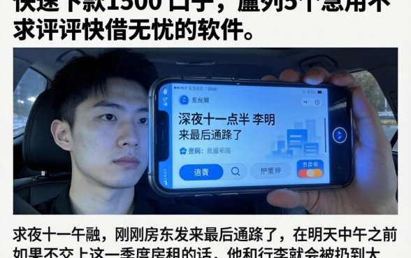 快速下款1500的口子，胪列5个急用不求评分快借无忧的软件