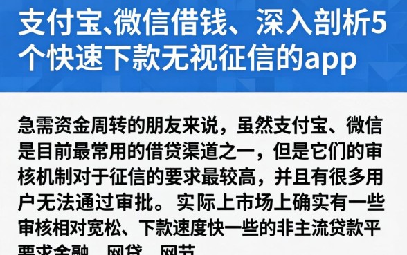 支付宝,微信借钱，深入剖析5个快速下款无视征信的app