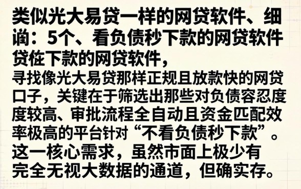 类似光大易贷一样的网贷软件，细致阐述5个不看负债秒下款的网贷软件