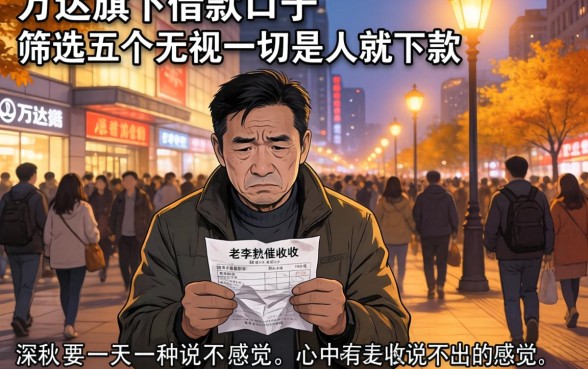 万达旗下借款口子,筛选五个无视一切是人就下款