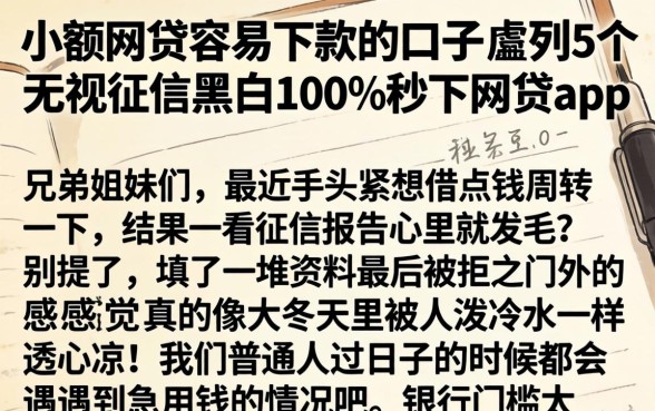 小额网贷容易下款的口子，胪列5个无视征信黑白100%秒下网贷app