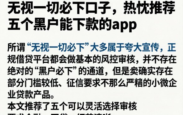 无视一切必下口子，热忱推荐五个黑户能下款的app