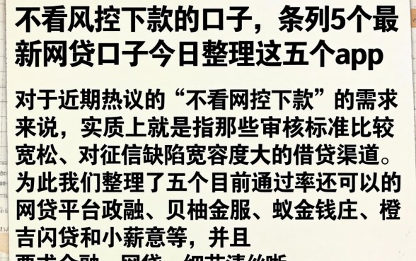 不看风控下款的口子，条列5个最新网贷口子今日整理这五个app