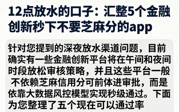 12点放水的口子，汇整5个金融创新秒下不要芝麻分的app