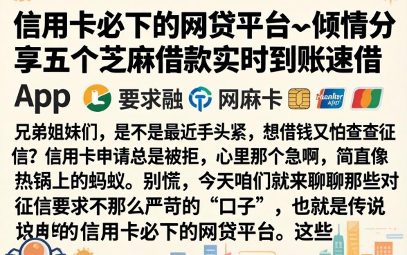 信用卡必下的网贷平台，倾情分享五个芝麻借款实时到账速借app