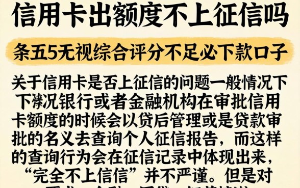 信用卡出额度不上征信吗，条列五个无视综合评分不足必下款口子