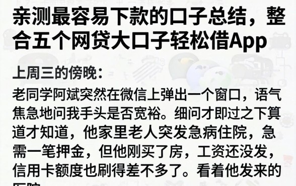 亲测最容易下款的口子总结，整合五个网贷大口子轻松借app