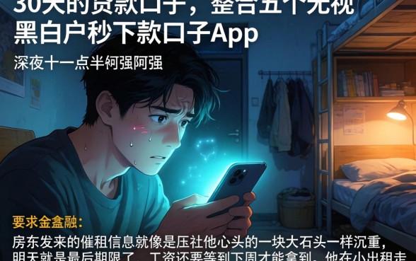 30天的贷款口子，整合五个无视黑白户秒下款口子app