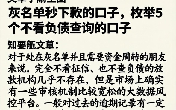 灰名单秒下款的口子，枚举5个不看负债查询的口子