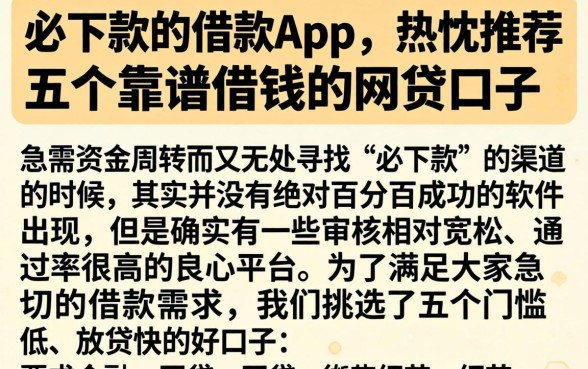 必下款的借款app，热忱推荐五个靠谱借钱的网贷口子
