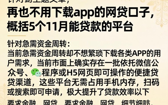 再也不用下载app的网贷口子，概括5个11月能贷款的平台