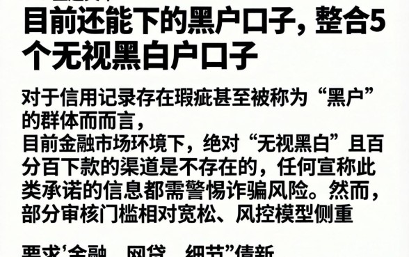 目前还能下的黑户口子，整合5个无视黑白户口子
