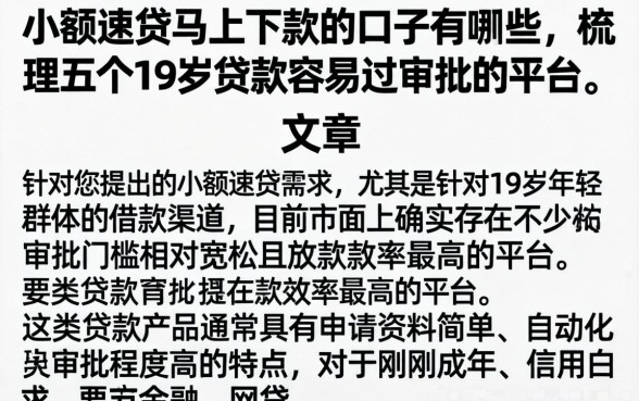 小额速贷马上下款的口子有哪些，梳理五个19岁贷款容易过审批的平台